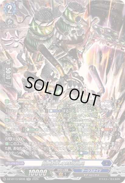 画像1: 〔状態A-〕崩塵旋孔の時空巨兵【SR】{DZ-BT13/SR08}《ダークステイツ》 (1)