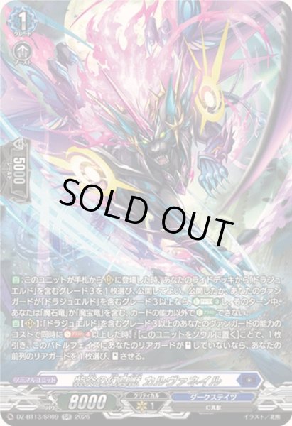 画像1: 〔状態A-〕紫炎の幻真獣カルヴァネイル【SR】{DZ-BT13/SR09}《ダークステイツ》 (1)