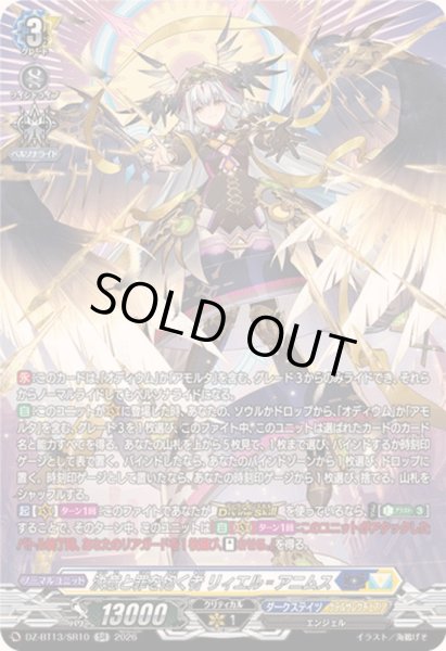 画像1: 〔状態A-〕決意と罪を抱く者リィエル_アニムス【SR】{DZ-BT13/SR10}《ダークステイツ/ケテルサンクチュアリ》 (1)