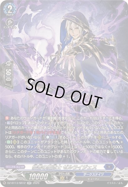 画像1: 〔状態A-〕独善の魔道士ゼルライジェス【SR】{DZ-BT13/SR12}《ダークステイツ》 (1)