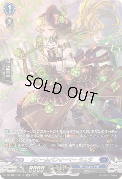 画像1: スチームパフォーマーラエラ【SR】{DZ-BT13/SR14}《ダークステイツ》 (1)