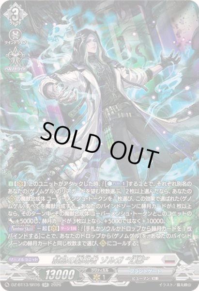 画像1: 〔状態A-〕禁忌の窮明者ゾルガ幻影【SR】{DZ-BT13/SR16}《ブラントゲート》 (1)