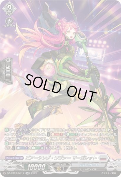 画像1: 〔状態A-〕ピアーシング・ラヴァーマーガレット【SR】{DZ-BT13/SR17}《ブラントゲート》 (1)