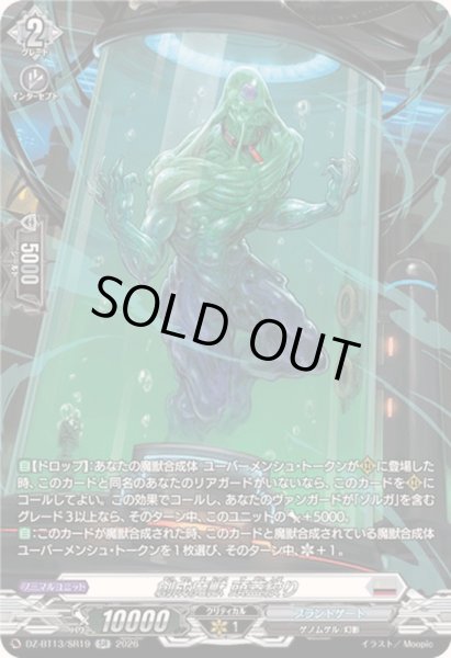 画像1: 〔状態A-〕創成魔獣頭蓋絞り【SR】{DZ-BT13/SR19}《ブラントゲート》 (1)