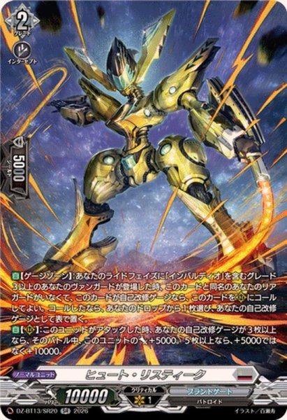 画像1: ヒュート・リスティーク【SR】{DZ-BT13/SR20}《ブラントゲート》 (1)