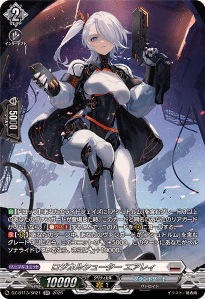 画像1: ロジカルシューターエアレィ【SR】{DZ-BT13/SR21}《ブラントゲート》 (1)
