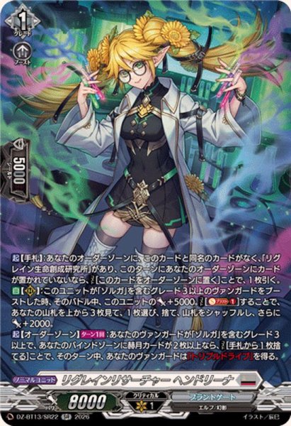 画像1: リグレインリサーチャーヘンドリーナ【SR】{DZ-BT13/SR22}《ブラントゲート》 (1)