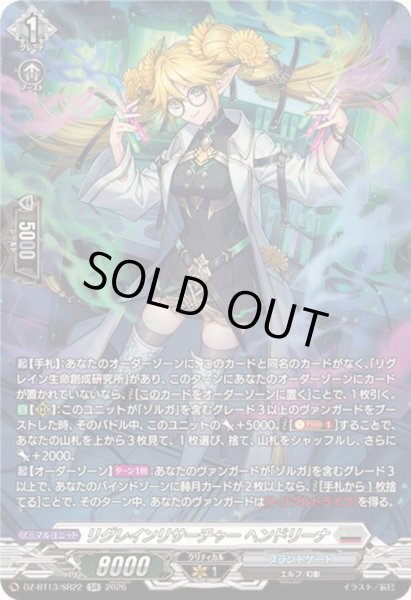 画像1: 〔状態A-〕リグレインリサーチャーヘンドリーナ【SR】{DZ-BT13/SR22}《ブラントゲート》 (1)