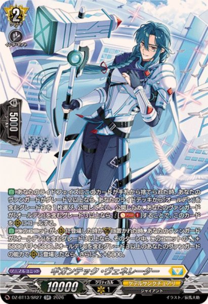 画像1: 〔状態A-〕ギガンテック・ヴェネレーター【SR】{DZ-BT13/SR27}《ケテルサンクチュアリ》 (1)