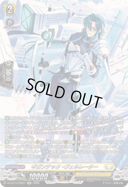 画像1: 〔状態A-〕ギガンテック・ヴェネレーター【SR】{DZ-BT13/SR27}《ケテルサンクチュアリ》 (1)