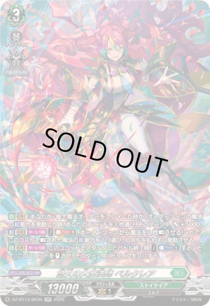 画像1: 〔状態A-〕悠久の大魔法師ベルクレア【SR】{DZ-BT13/SR30}《ストイケイア》 (1)