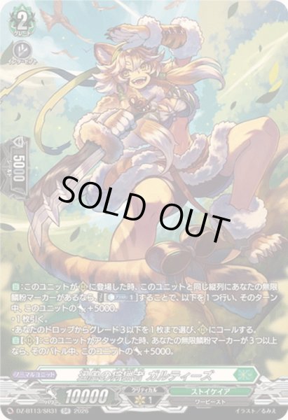 画像1: 〔状態A-〕迅風の狩猟者ガルティーズ【SR】{DZ-BT13/SR31}《ストイケイア》 (1)