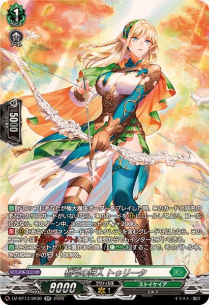 画像1: 梢弓の狩人トゥリータ【SR】{DZ-BT13/SR36}《ストイケイア》 (1)