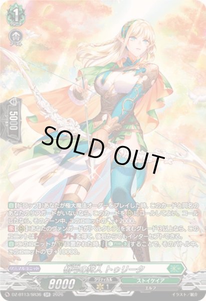 画像1: 〔状態A-〕梢弓の狩人トゥリータ【SR】{DZ-BT13/SR36}《ストイケイア》 (1)