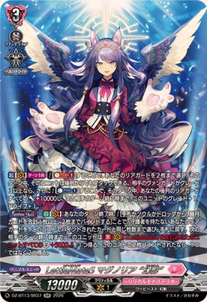 画像1: LettiaMateSマグノリア幻影【SR】{DZ-BT13/SR37}《リリカルモナステリオ》 (1)