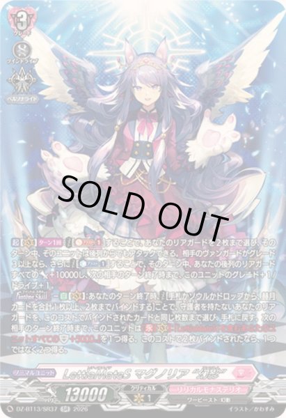 画像1: 〔状態A-〕LettiaMateSマグノリア幻影【SR】{DZ-BT13/SR37}《リリカルモナステリオ》 (1)