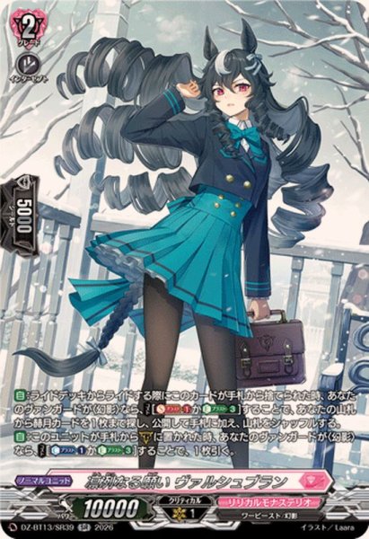 画像1: 凛冽なる願いヴァルシュブラン【SR】{DZ-BT13/SR39}《リリカルモナステリオ》 (1)