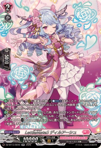 画像1: LettiaMateSディルアーシュ【SR】{DZ-BT13/SR40}《リリカルモナステリオ》 (1)