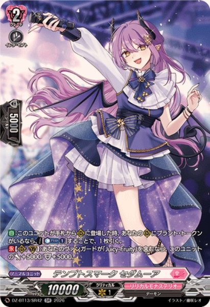 画像1: テンプトスマークセダムーア【SR】{DZ-BT13/SR42}《リリカルモナステリオ》 (1)