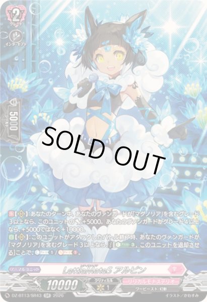 画像1: LettiaMateSアルピン【SR】{DZ-BT13/SR43}《リリカルモナステリオ》 (1)