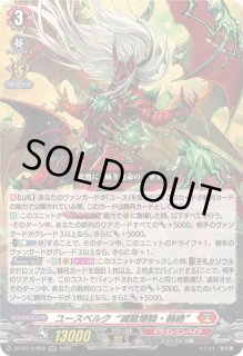 ユースベルク滅龍燎騎・赫絶 - カードラッシュヴァンガード