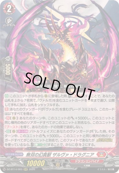 画像1: 無双の幻真獣ザルヴァ・ドラグニア【RRR】{DZ-BT14/003}《ドラゴンエンパイア》 (1)