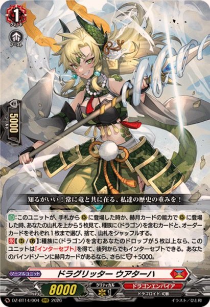 画像1: ドラグリッターウアターハ【RRR】{DZ-BT14/004}《ドラゴンエンパイア》 (1)