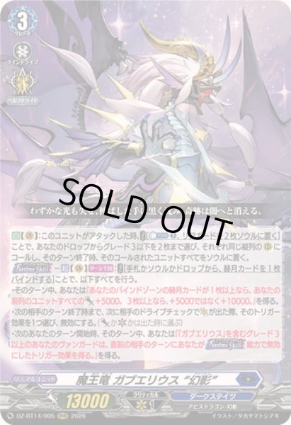 魔王竜ガブエリウス幻影【RRR】{DZ-BT14/005}《ダークステイツ