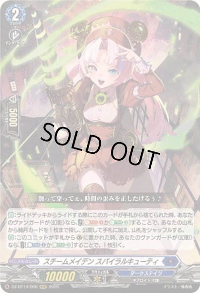 画像1: 〔状態B〕スチームメイデンスパイラルキューティ【RRR】{DZ-BT14/006}《ダークステイツ》 (1)