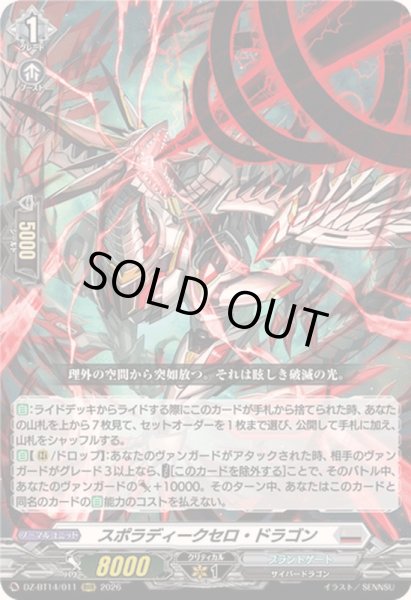 画像1: 〔状態B〕スポラディークセロ・ドラゴン【RRR】{DZ-BT14/011}《ブラントゲート》 (1)