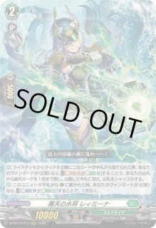 泡沫の大魔法師 ゼーリス　幻影　湖心の学匠 フォンタイン　黒天の水将 レィミーナ 黒天の水将レィミーナ - カードラッシュヴァンガード