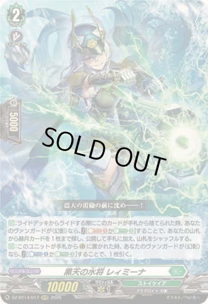 画像1: 〔状態A-〕黒天の水将レィミーナ【RRR】{DZ-BT14/017}《ストイケイア》 (1)