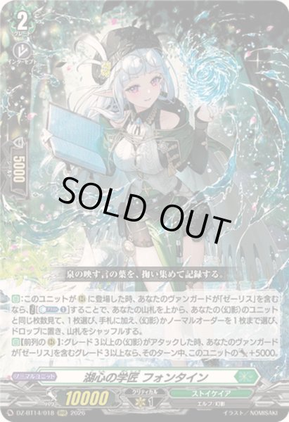 画像1: 〔状態A-〕湖心の学匠フォンタイン【RRR】{DZ-BT14/018}《ストイケイア》 (1)