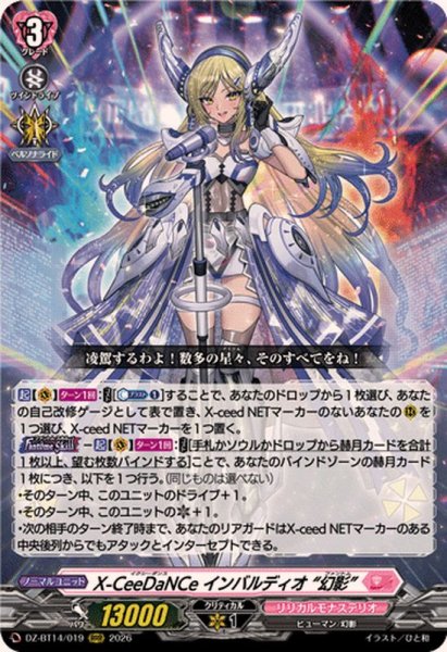 画像1: X-CeeDaNCeインバルディオ幻影【RRR】{DZ-BT14/019}《リリカルモナステリオ》 (1)