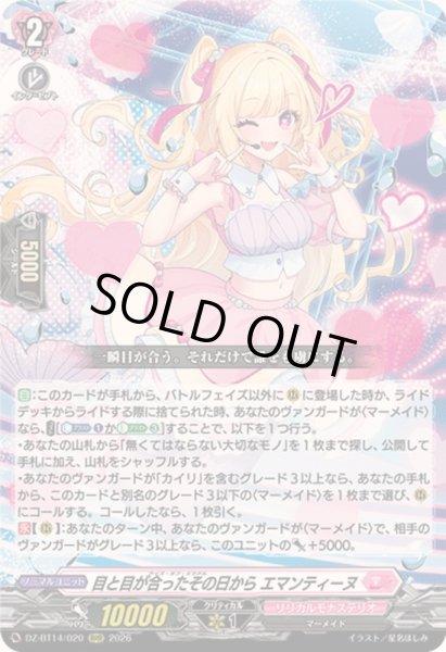 画像1: 〔状態B〕目と目が合ったその日からエマンティーヌ【RRR】{DZ-BT14/020}《リリカルモナステリオ》 (1)