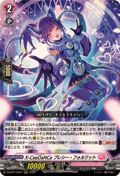 画像1: X-CeeDaNCeプレシー・フォルワット【RRR】{DZ-BT14/021}《リリカルモナステリオ》 (1)