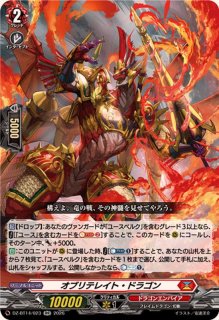 ユースベルク滅龍燎騎・赫絶【RRR】{DZ-BT14/002}《ドラゴンエンパイア