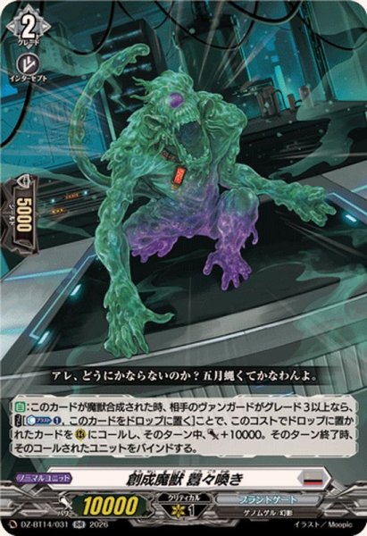 画像1: 創成魔獣囂々喚き【RR】{DZ-BT14/031}《ブラントゲート》 (1)