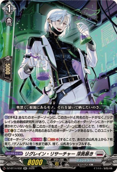 画像1: リグレイン・リサーチャー深奥暴き【RR】{DZ-BT14/032}《ブラントゲート》 (1)