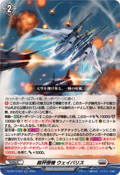 画像1: 裁秤僚機ウェイバリス【RR】{DZ-BT14/033}《ブラントゲート》 (1)