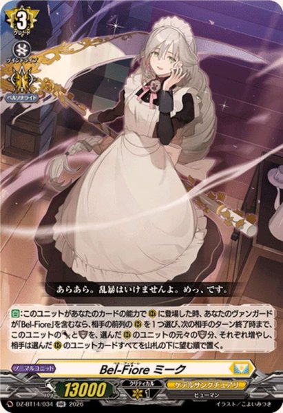 画像1: Bel-Fioreミーク【RR】{DZ-BT14/034}《ケテルサンクチュアリ》 (1)