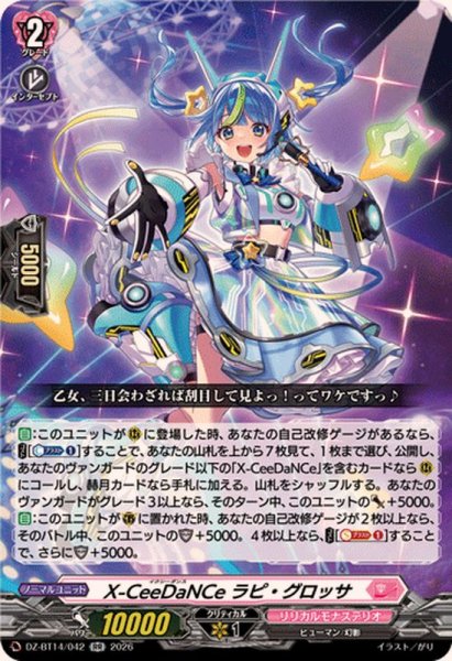 画像1: X-CeeDaNCeラピ・グロッサ【RR】{DZ-BT14/042}《リリカルモナステリオ》 (1)