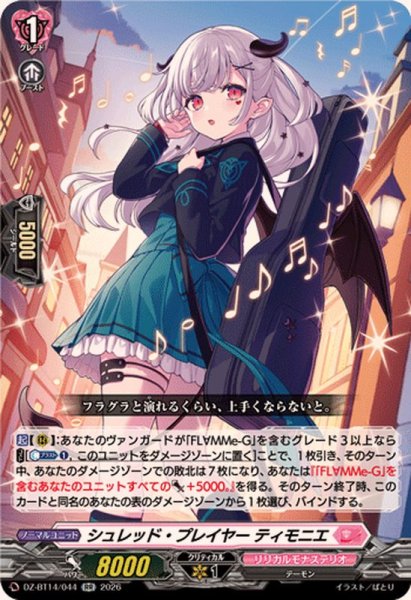 画像1: シュレッド・プレイヤーティモニエ【RR】{DZ-BT14/044}《リリカルモナステリオ》 (1)