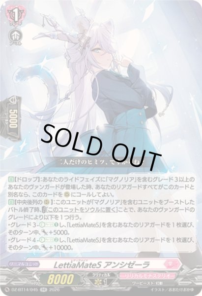 画像1: 〔状態A-〕LettiaMateSアンシゼーラ【RR】{DZ-BT14/045}《リリカルモナステリオ》 (1)
