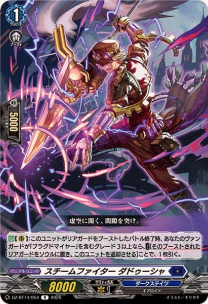 画像1: スチームファイターダドゥーシャ【R】{DZ-BT14/054}《ダークステイツ》 (1)