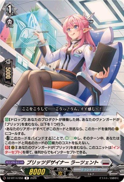 画像1: ブリッツデザイナーラーツェント【R】{DZ-BT14/056}《ブラントゲート》 (1)