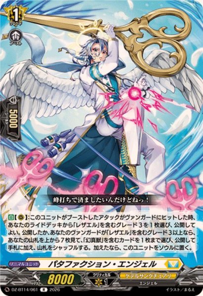 画像1: パタファクション・エンジェル【R】{DZ-BT14/061}《ケテルサンクチュアリ》 (1)