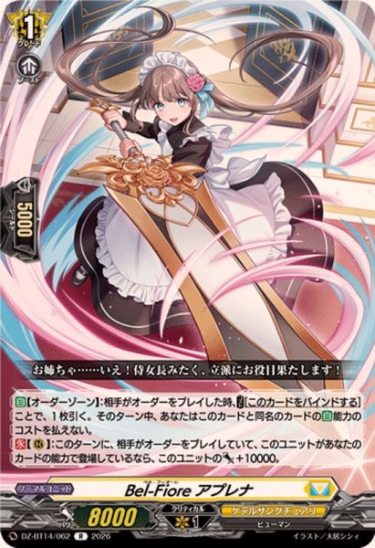 画像1: Bel-Fioreアプレナ【R】{DZ-BT14/062}《ケテルサンクチュアリ》 (1)