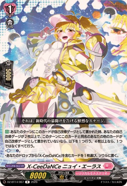 画像1: X-CeeDaNCeニュイ・エーラス【R】{DZ-BT14/067}《リリカルモナステリオ》 (1)