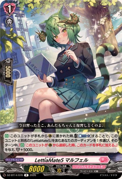 画像1: LettiaMateSマルフェル【R】{DZ-BT14/070}《リリカルモナステリオ》 (1)